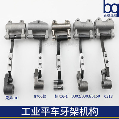 电脑平车牙架百祺平缝机0302