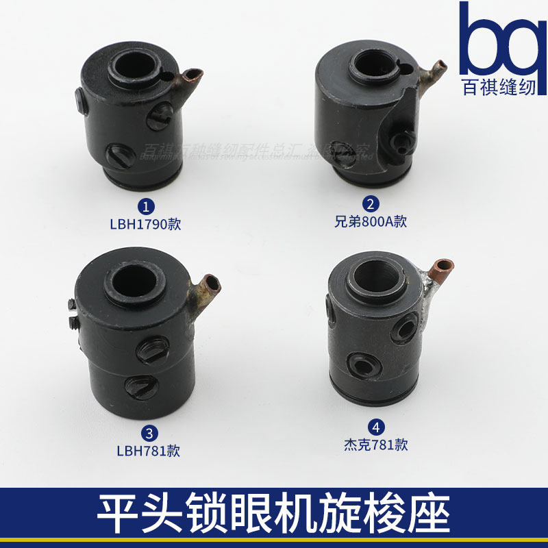 1790/800a电脑平头锁眼机旋梭座781锁眼机杰克781原装配件缝纫机