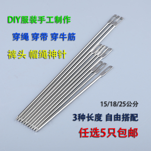 手工DIY穿绳针穿带穿橡筋绳裤 带帽带大口缝制针服装 厂车工 包邮