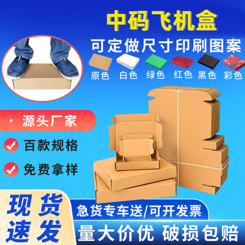 长方形飞机盒打包纸箱