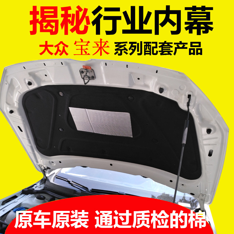 福斯25款新Bora蔚领原厂引擎引擎盖机盖隔热棉隔音棉汽车改装板