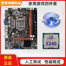 b75主板cpu套装台式i3电脑1155针3240处理器五件套16G内存条二手