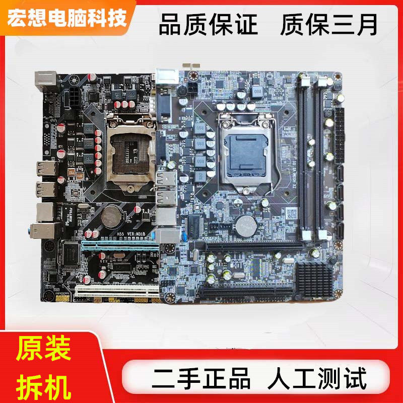 原装h55主板台式电脑1156针支持酷睿i7-870cpu处理器HDMI二手860