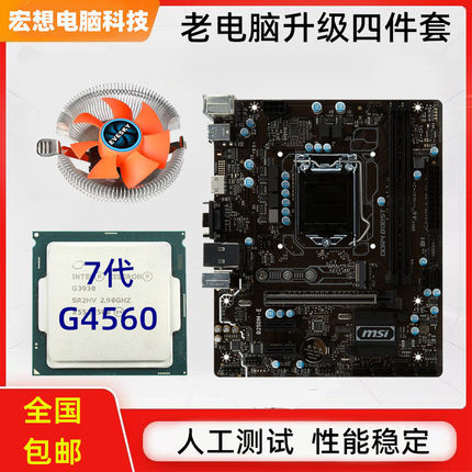h110主板cpu套装台式7代电脑二手1151针g4560板u套餐16G内存拆机