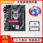 b460主板cpu套装 台式 i5电脑1200针10代10400F家用16G二手10600KF