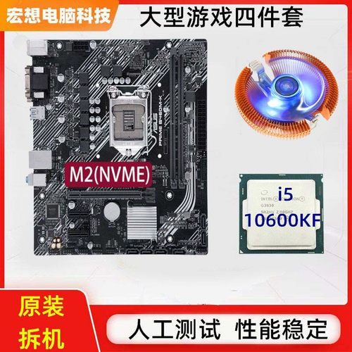 b460主板cpu套装台式i5电脑1200针10代10400F家用16G二手10600KF
