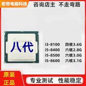 i3八代8100台式 机电脑散片1151针i5cpu8600处理器六核h310套装