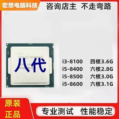 i3八代8100台式机电脑散片1151针i5cpu8600处理器六核h310套装