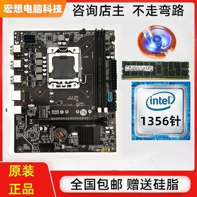 x79主板cpu套装台式电脑1356针e5六核2470家用16G内存条二手拆机