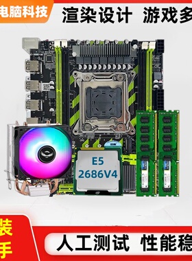 x99台式机主板cpu四件套18核36线2686V4套装E5处理器2698v3内存条