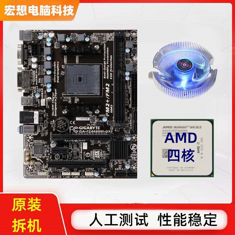fm2主板cpu套装台式a68电脑7500家用860内存四核a8-7650K二手拆机