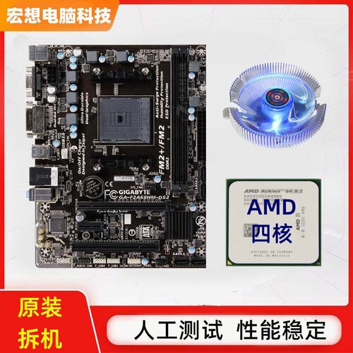fm2主板cpu套装台式a68电脑7500家用860内存四核a8-7650K二手拆机