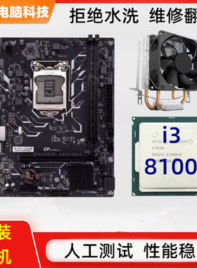 h310主板cpu套装i3二手i5电脑8代1151针8100英雄联盟16G内存8600