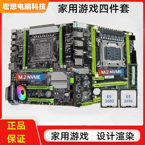x79主板cpu套装电脑2011针至强e5处理器二手2690拆机8g内存五件套
