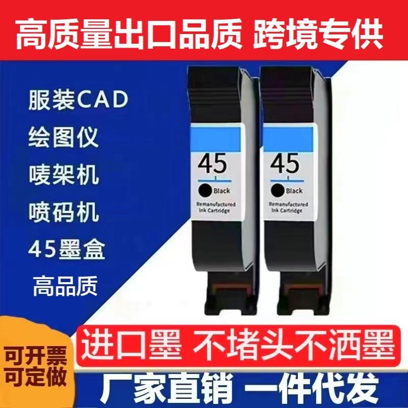 适用惠普HP45墨盒CAD服装机绘图仪喷码机1180打印机图片