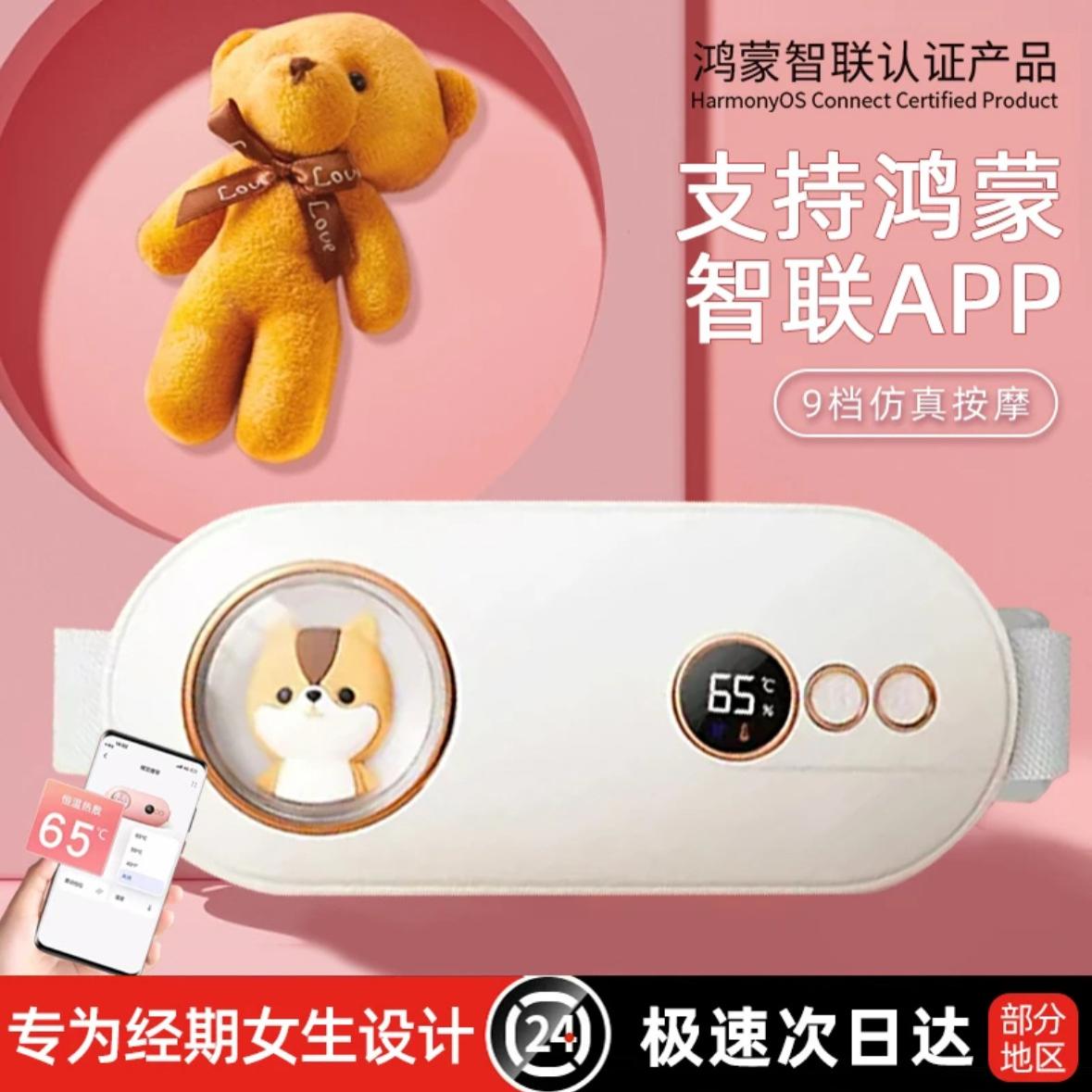 新款暖宫腰带月经带App暖宫宝暖宫带/经期护理仪