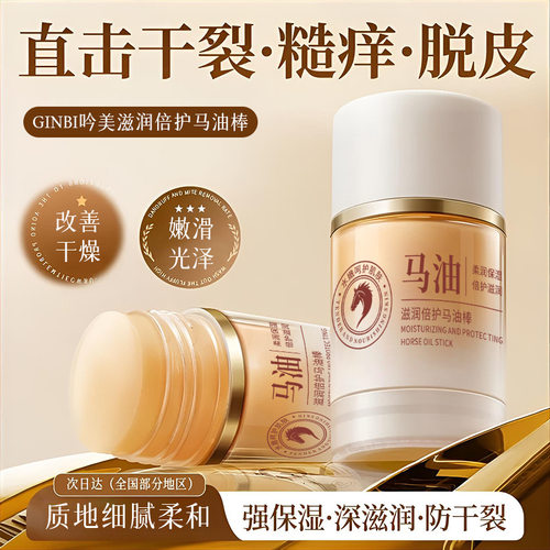 吟美滋润倍护马油棒补水保湿滋润清爽不粘腻手足护理防干裂护手霜