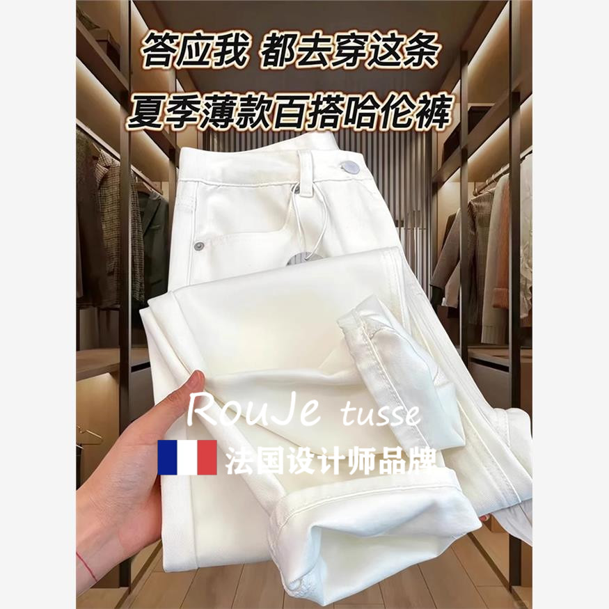 法国Rouje tusse白色哈伦牛仔裤女秋季大尺码宽松显瘦阔腿老爹裤