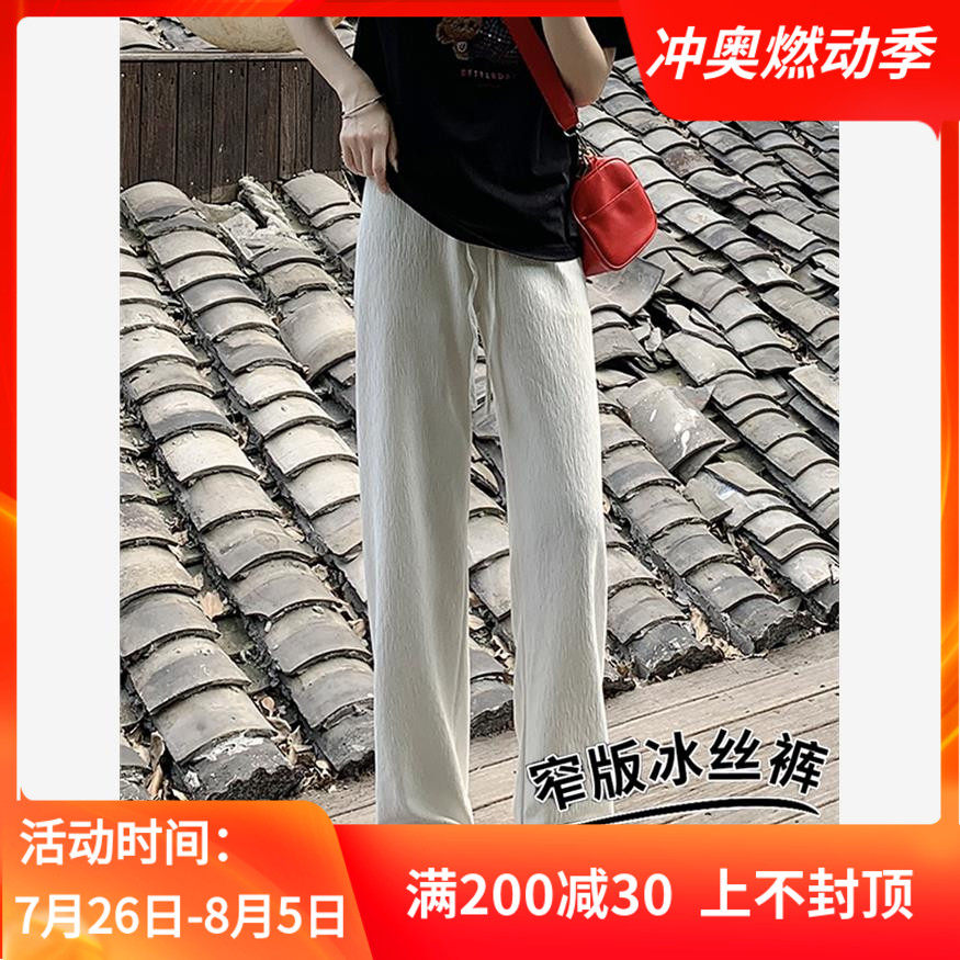 白色阔腿裤女夏季薄款新款肌理感高腰垂感梨型身材冰丝窄版直筒裤