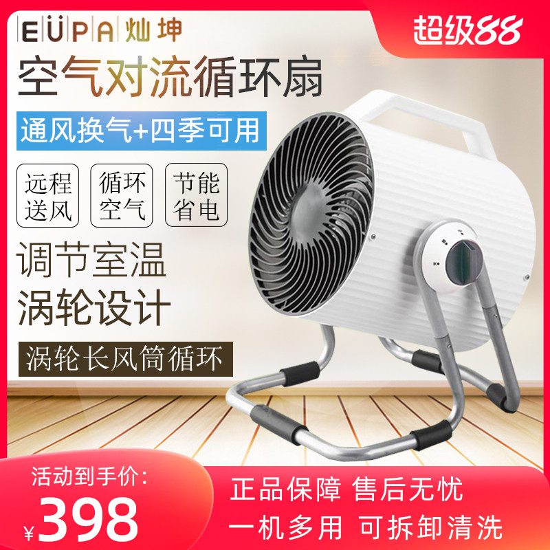 灿坤TSK-F8103 涡轮空气对流循环扇家用台式换气电风扇大炮净化器