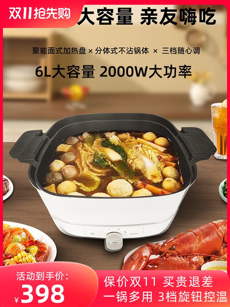 EUPA灿坤多功能料理锅6L电热煮锅火锅烤肉炒菜不粘锅分体式电炒锅