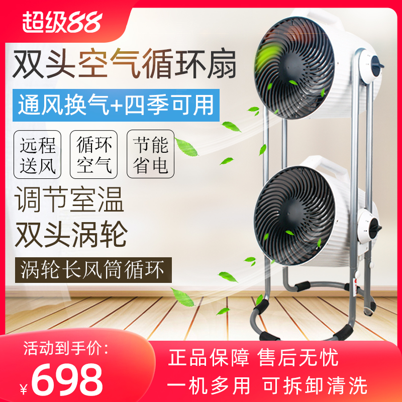 灿坤双头涡轮空气循环扇电风扇