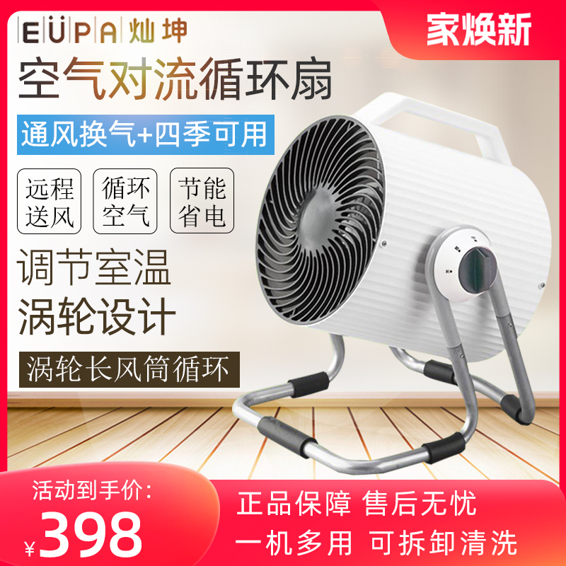 灿坤TSK-F8103 涡轮空气对流循环扇家用台式换气电风扇大炮净化器