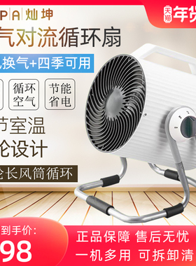 灿坤TSK-F8103 涡轮空气对流循环扇家用台式换气电风扇大炮净化器