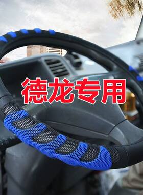 适用陕汽德龙F3000新M3000/X3000/L3000大货车防滑方向盘把套四季