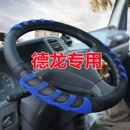 适用陕汽德龙F3000新M3000/X3000/L3000大货车防滑方向盘把套四季