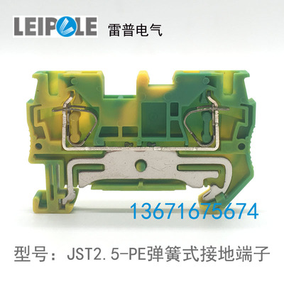 上海雷普LEIPOLE 弹簧接地端子 JST1.5-PE JST2.5-PE JST4 JST6