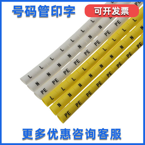 号码管电工标识标记电线号
