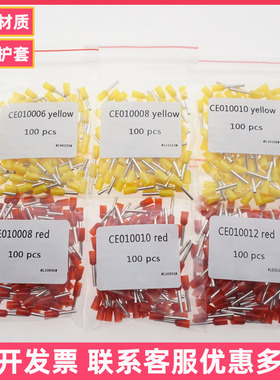 UL尼龙欧式管型端子CE010008 CE010010 CE010006 E1008插针010012