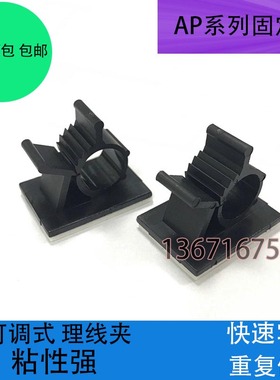 粘式固定座AP-0810 1013 1316 1720 2225可调式配线布线理线3,M胶