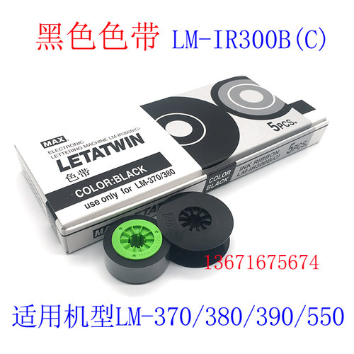 MAX线号机色带LM-IR300B 300W 370/380E 390A标签TP309W 312Y