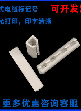 卡式导线电缆标记号标牌套管