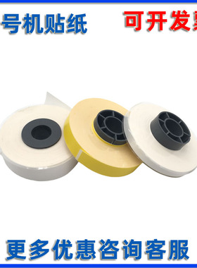 线号机标签贴纸芯LM-380E/390A CH-TP305Y/309Y/312W/309W白色黄