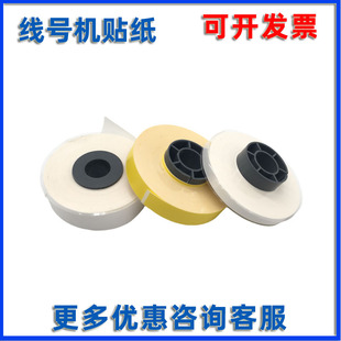 线号机标签贴纸芯LM-380E/390A CH-TP305Y/309Y/312W/309W白色黄