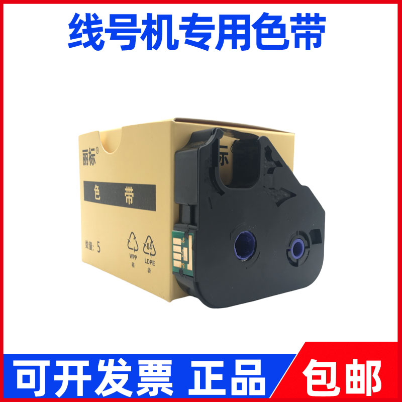 丽标线号机色带碳带标签