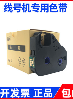 丽标线号机贴纸LB-200BK/12BI热缩管色带TM-03BK碳带C-210T/210E