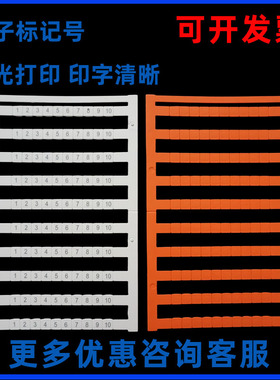 标记条适用SAKDU2.5N ZDU2.5 WDU2.5 DEK5/3.5/5.5/6/8plus端子号