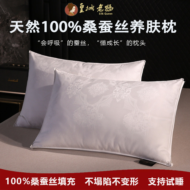皇城老妈100%桑蚕丝枕头全棉枕芯五星级酒店深睡眠成人护颈助眠枕