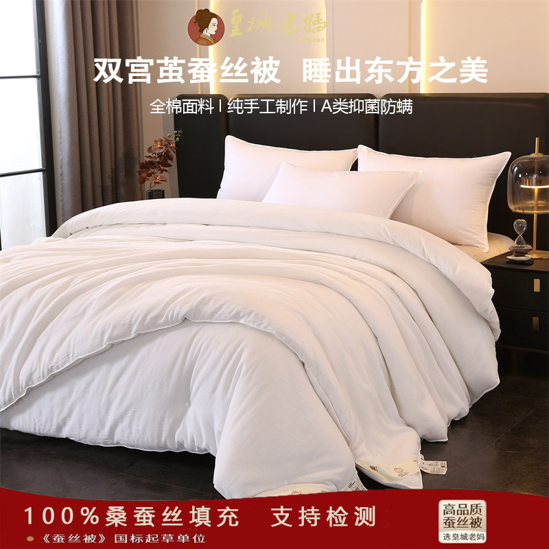 皇城老妈蚕丝被100桑蚕丝被芯春秋被加厚冬被二合一子母被空调被