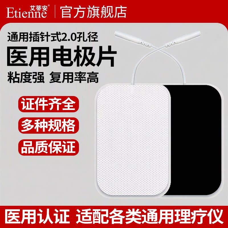中频理疗仪电极片家用颈椎贴片水凝胶贴粘胶片电磁电疗器配件按摩