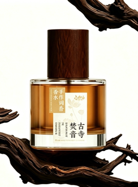 「古寺梵音」焚香檀香木+ 寺庙香火气30ml原创持久留香小众香水