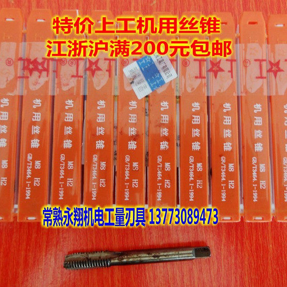 上工机用丝锥机用丝攻