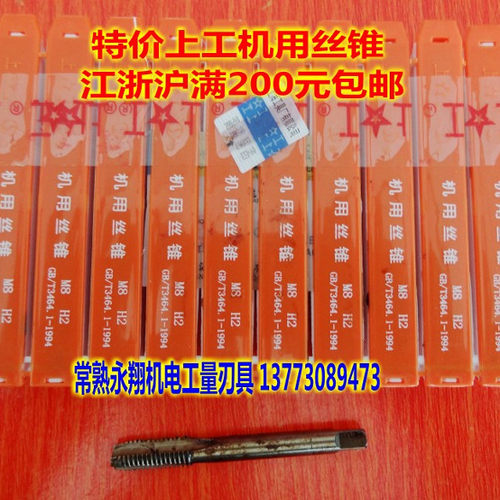 上工机用丝锥机用丝攻
