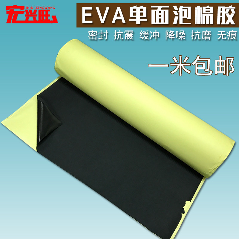 厂家EVA黑色单面泡棉胶防震密封脚垫单面海绵胶带3MM厚2mm厚包邮