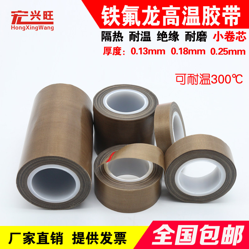 特氟龙耐高温胶带真空封口机高压特氟龙胶带
