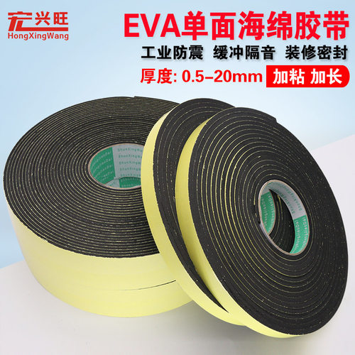 加长EVA黑色海绵5mm泡棉胶带包邮